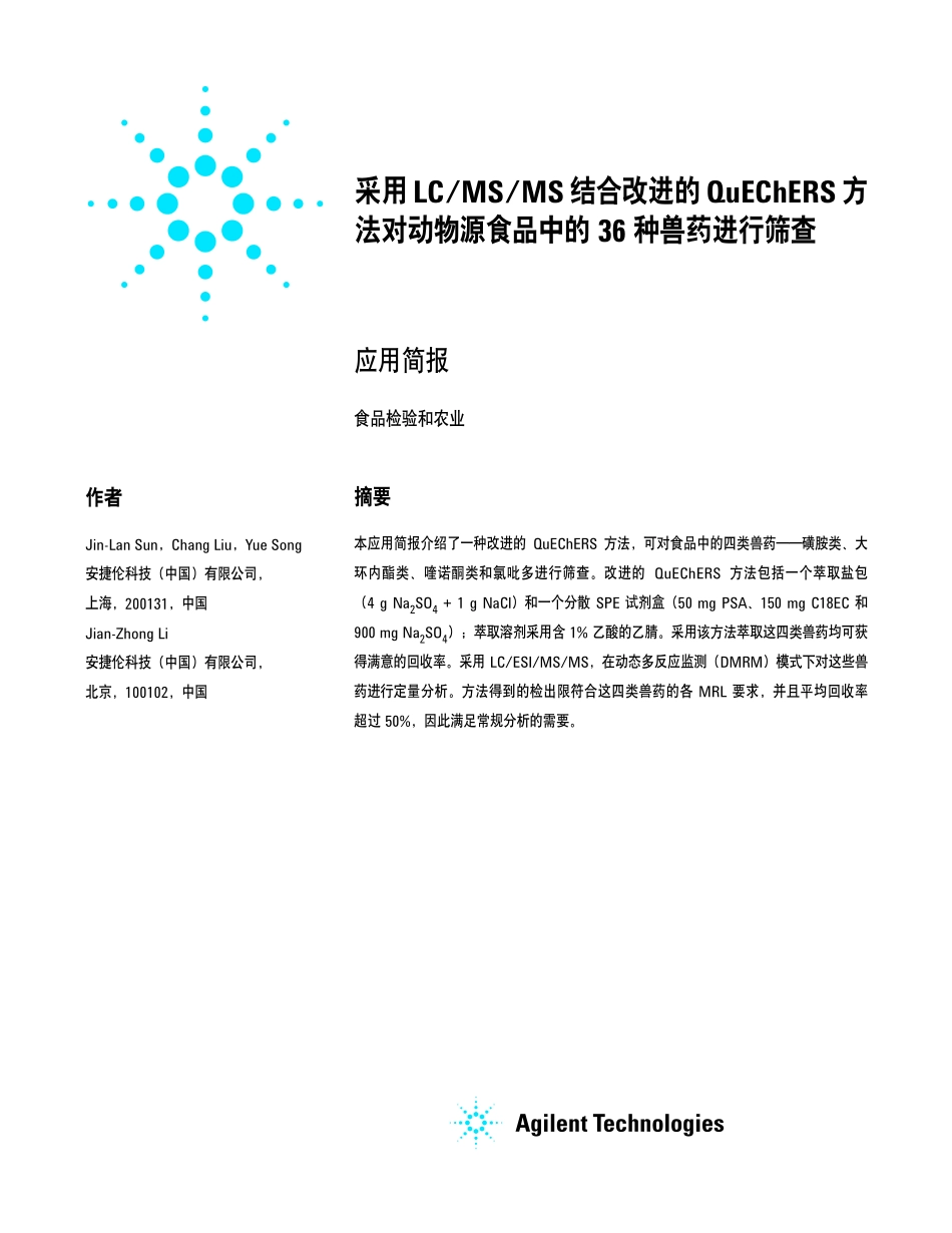 quechers方法检测肉中36种兽药_第1页