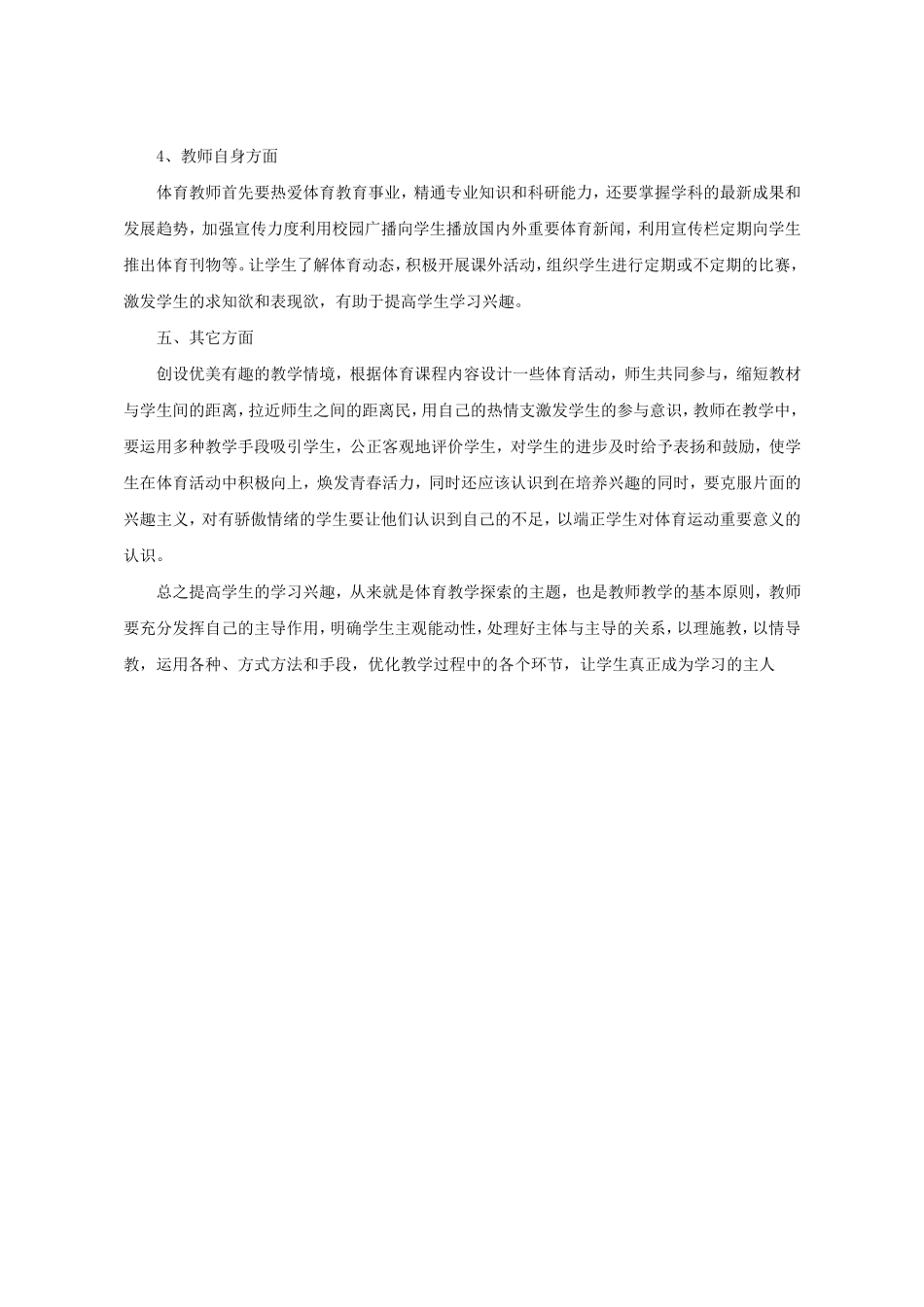 王海彪论文浅淡如何提高学生体育课学习的兴趣_第3页