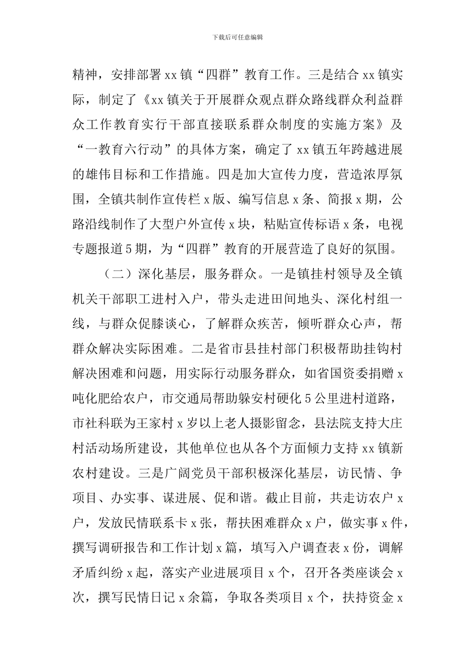 2024年“四群”教育总结_第2页