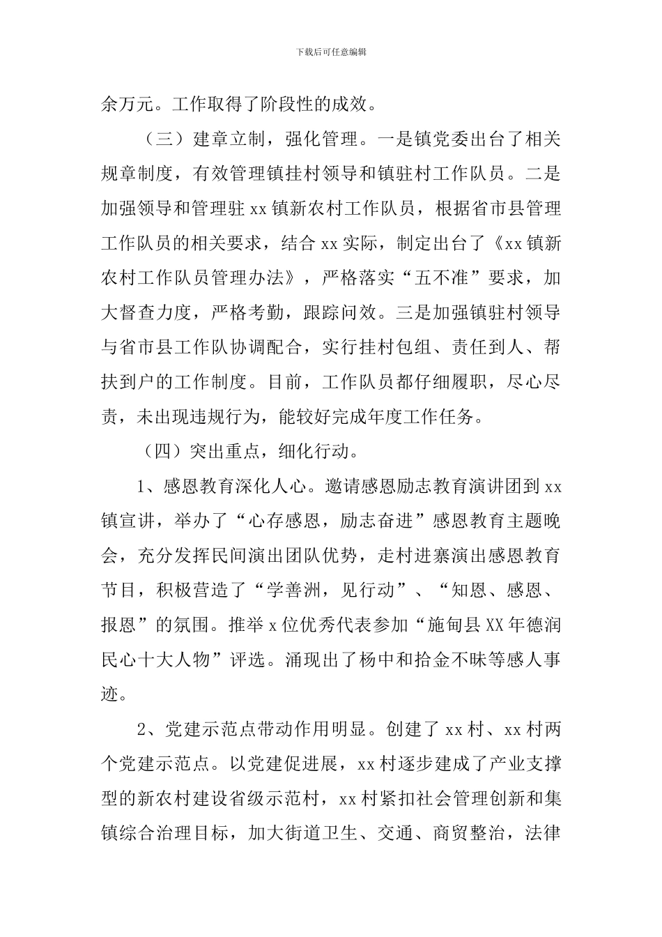 2024年“四群”教育总结_第3页