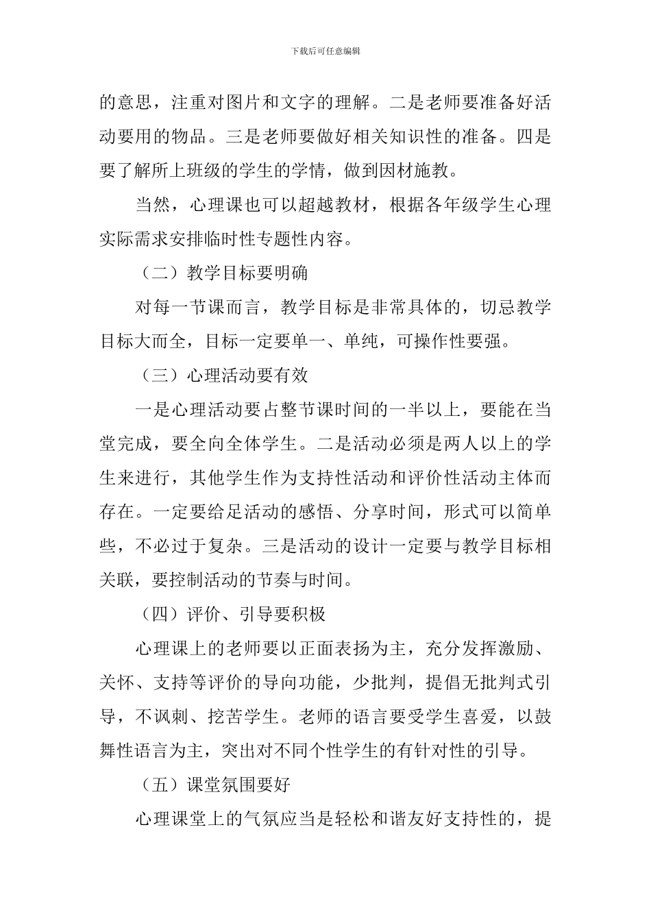 《他人眼中的我》心理健康教育教学反思_第2页