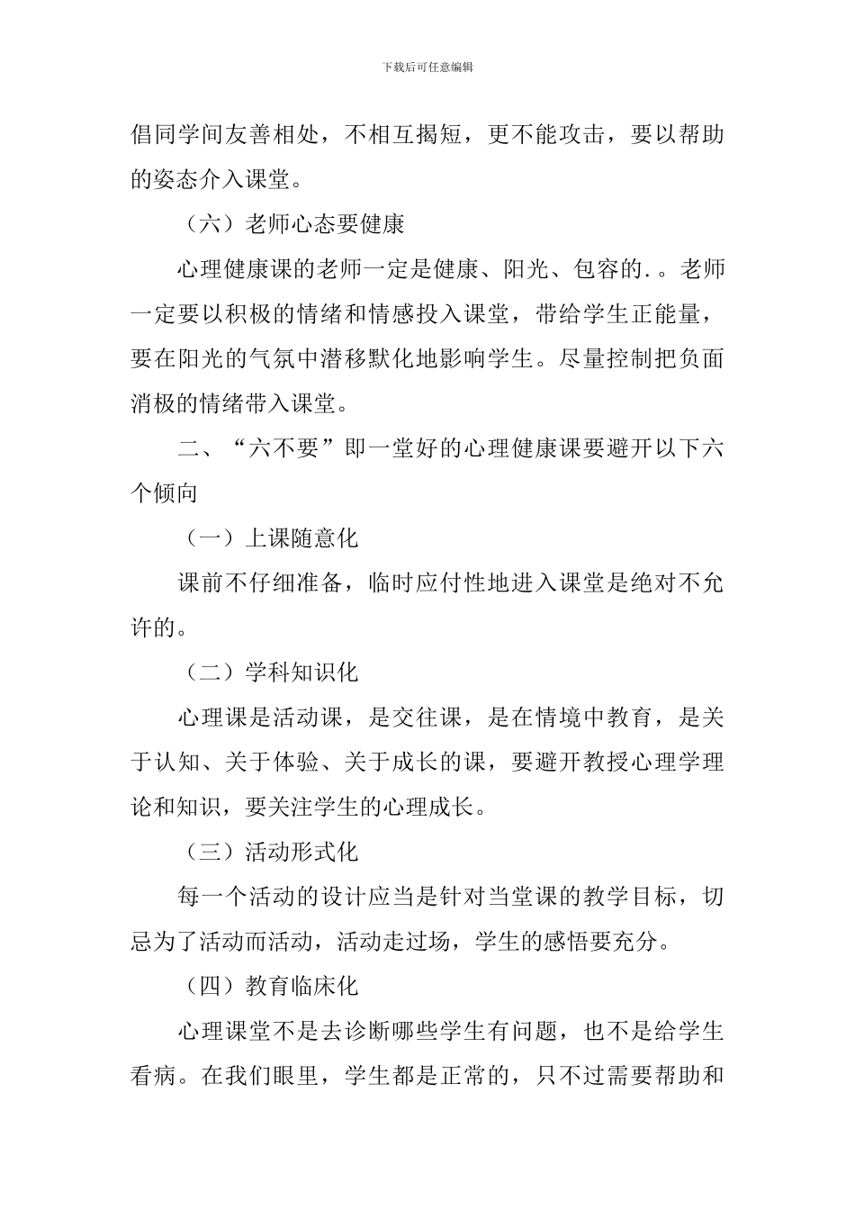 《他人眼中的我》心理健康教育教学反思_第3页