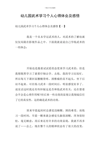 幼儿园武术学习个人心得体会及感悟