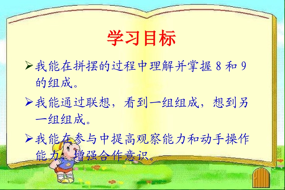 8和9的组成-(2)_第2页