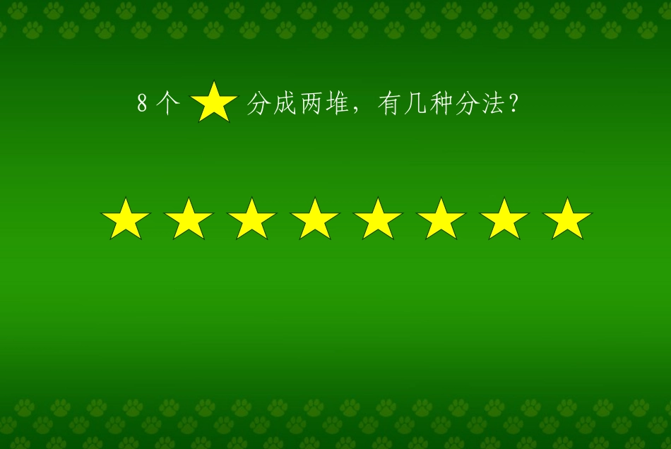 8和9的组成-(2)_第3页