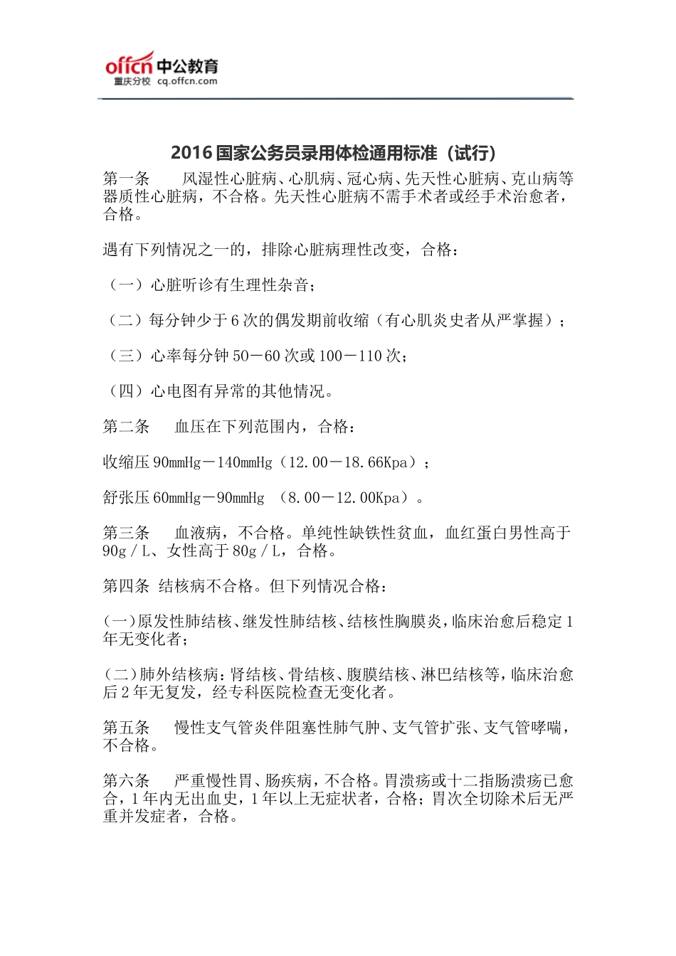 2016国家公务员录用体检通用标准(试行)_第1页