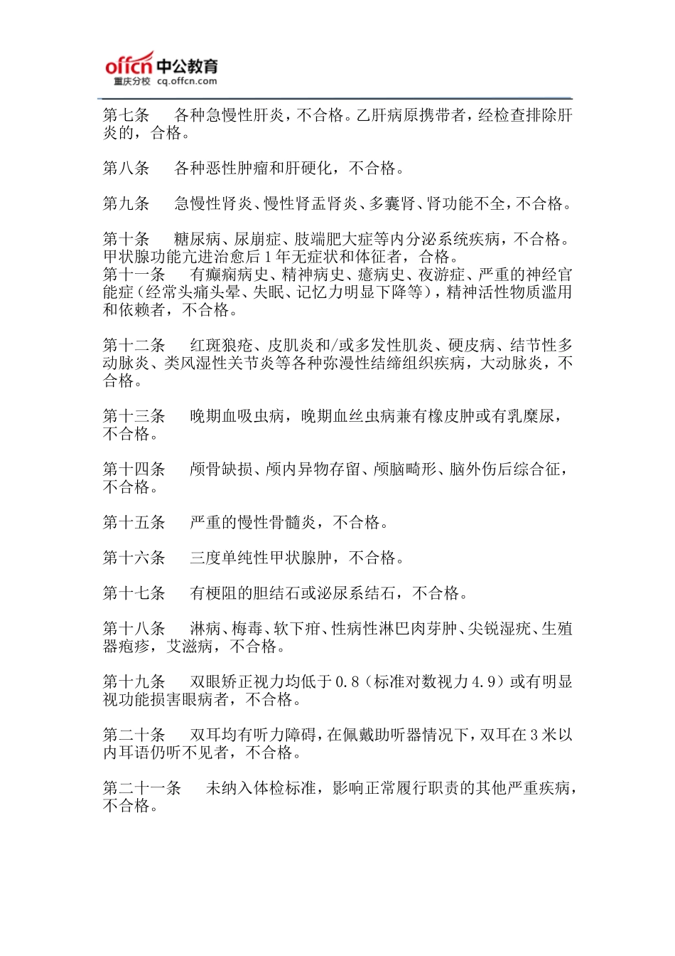 2016国家公务员录用体检通用标准(试行)_第2页