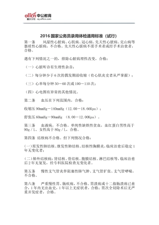 2016国家公务员录用体检通用标准(试行)