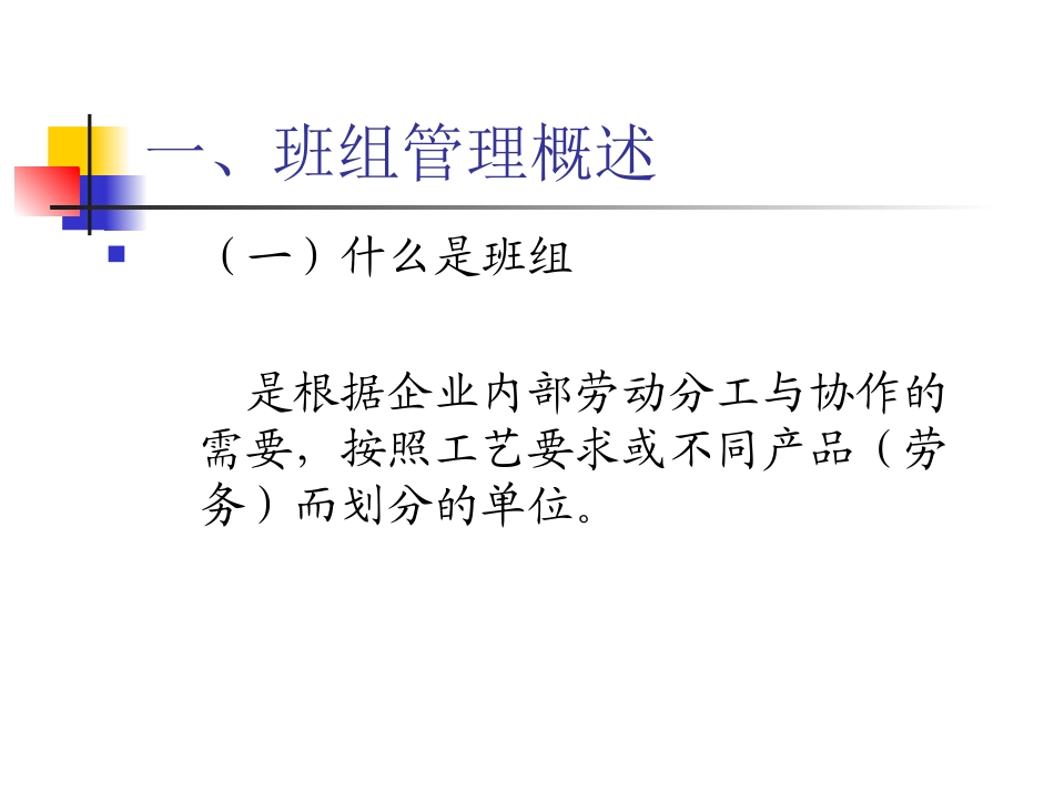 班组管理新理念_第3页