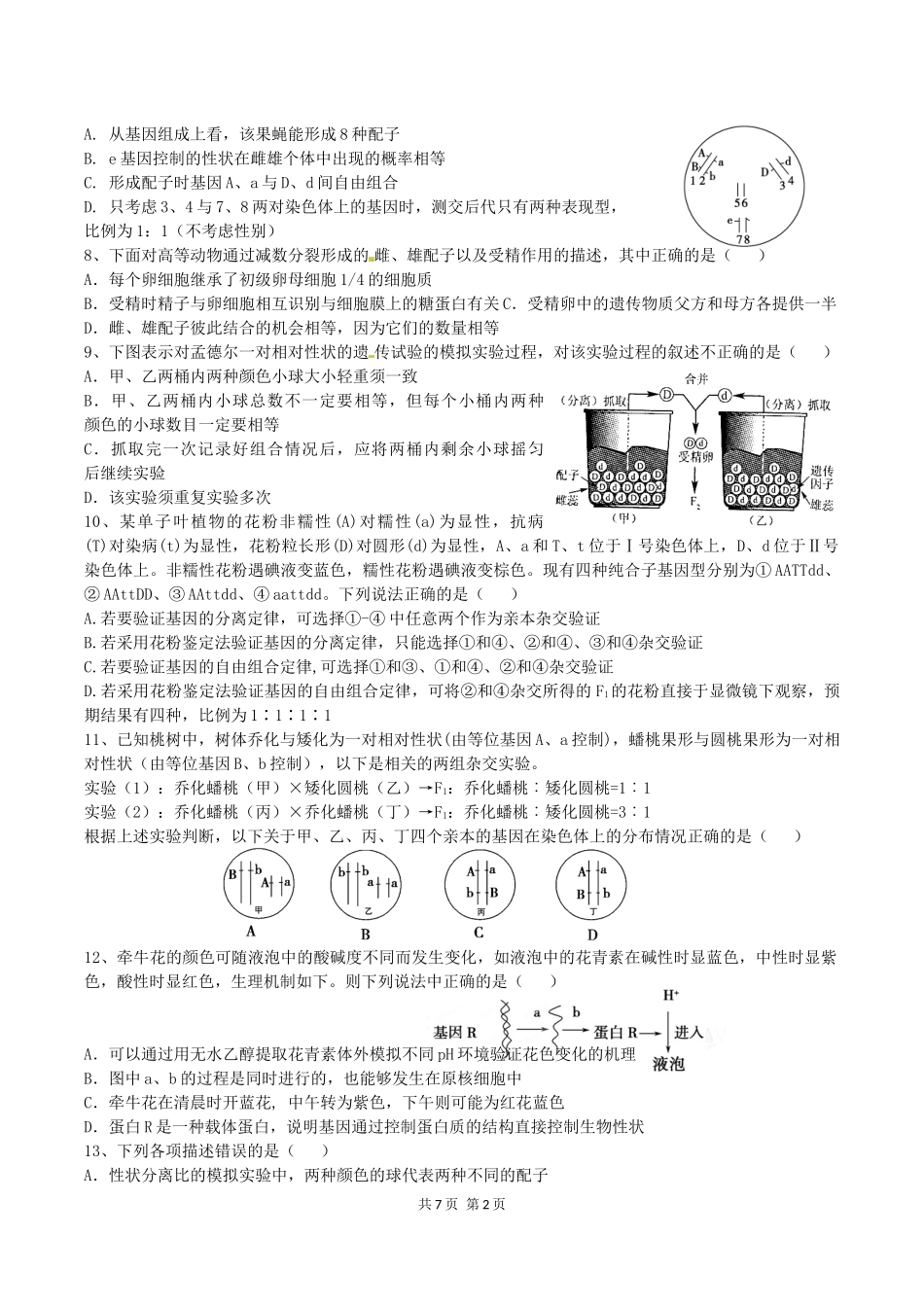 长沙市南雅中学高二生物月考试卷_第2页