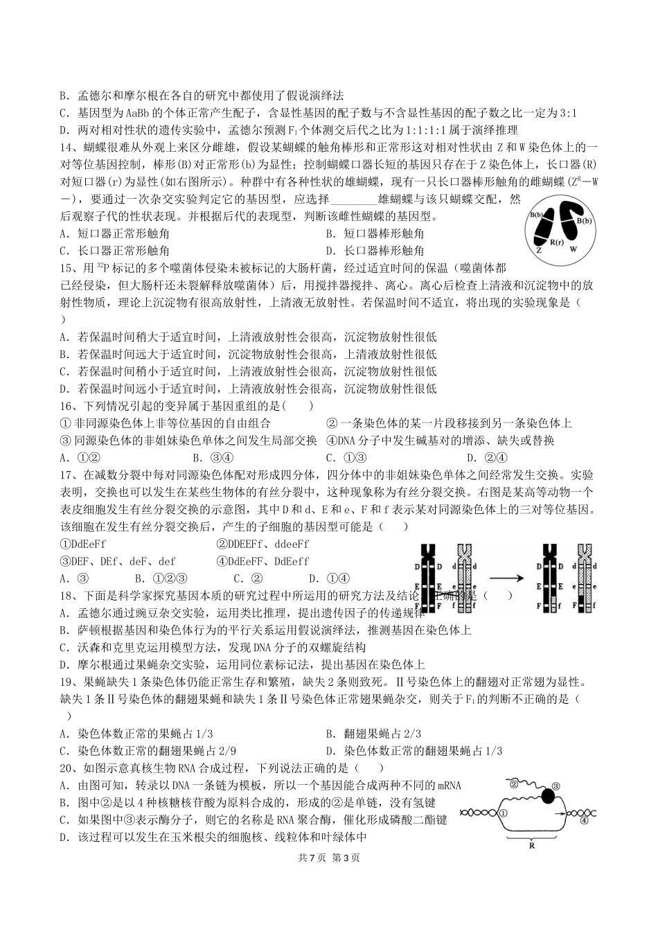 长沙市南雅中学高二生物月考试卷_第3页