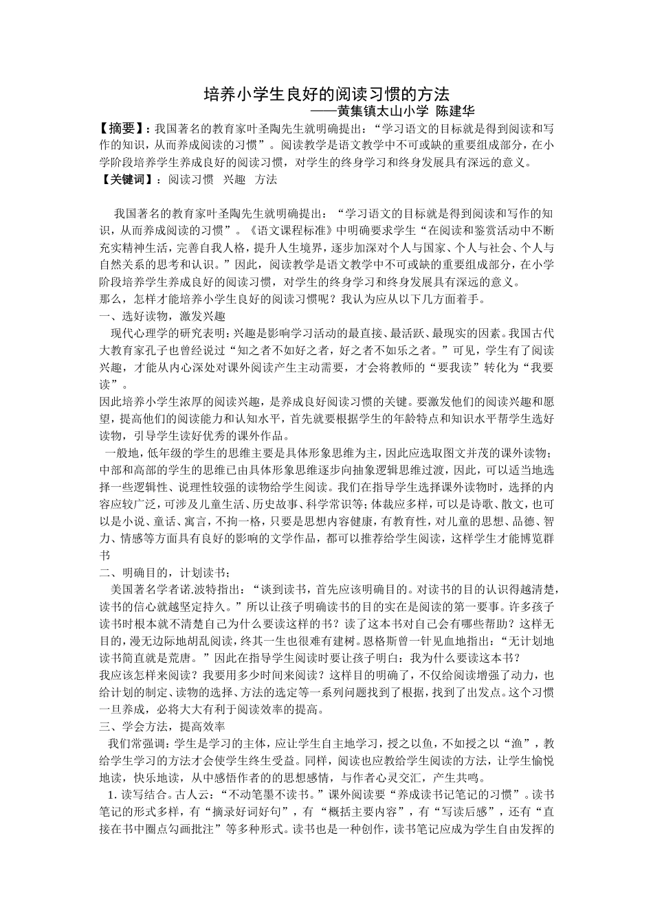 培养小学生良好的阅读习惯_第1页