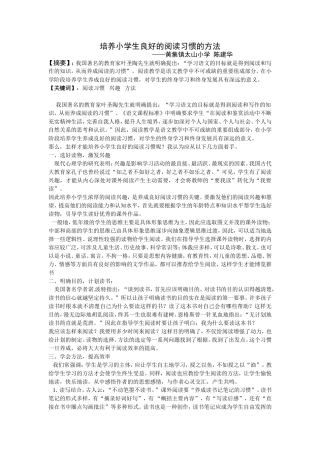 培养小学生良好的阅读习惯