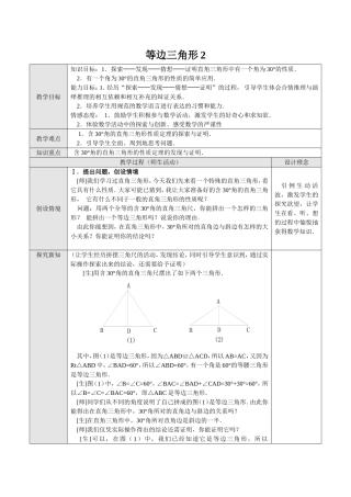 等边三角形教案2