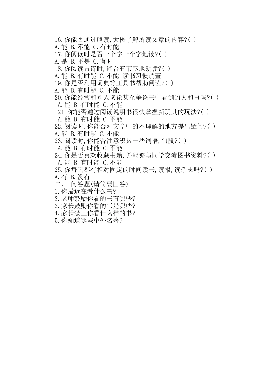 课外阅读调查问卷_第2页