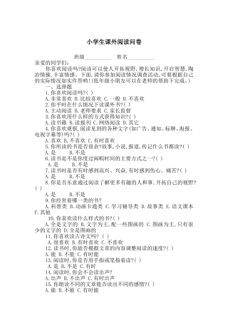 课外阅读调查问卷