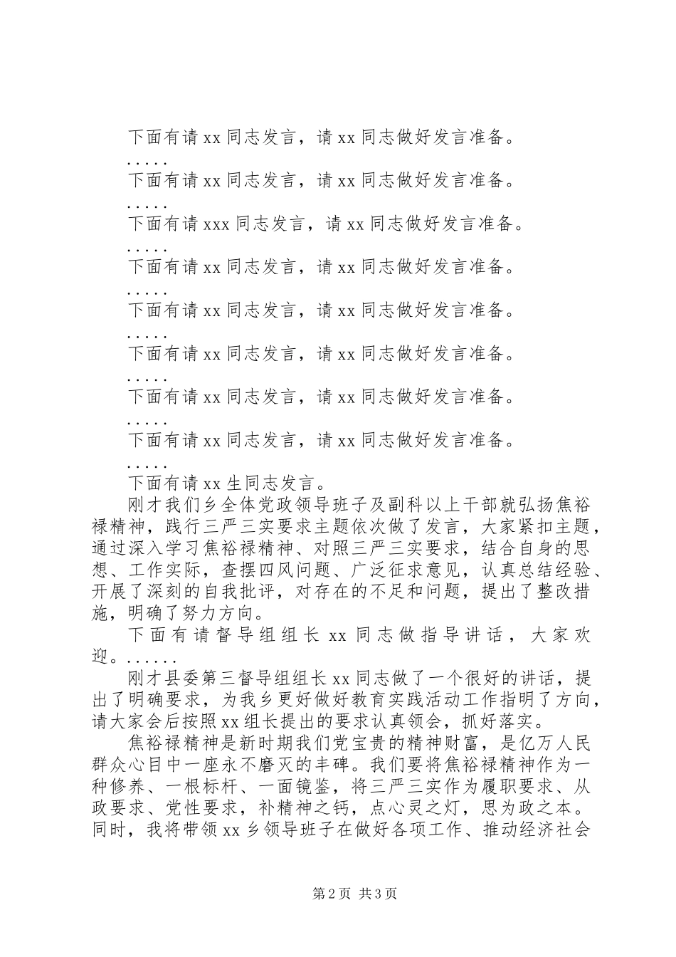 三严三实专题学习讨论会议动员会主持词_第2页