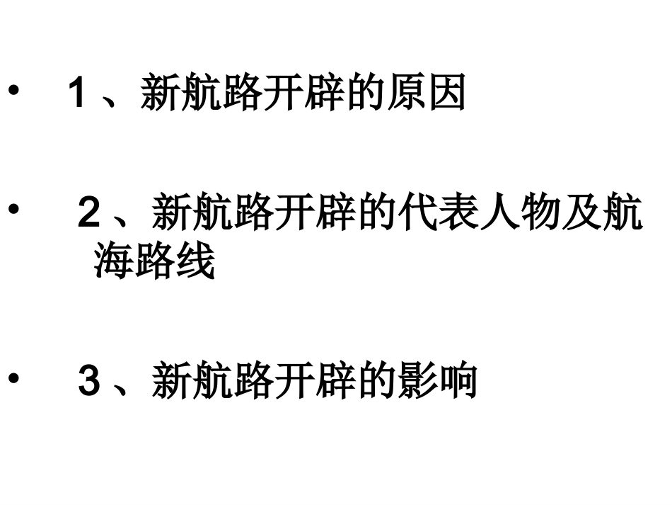 第2课--探险者的梦想_第2页