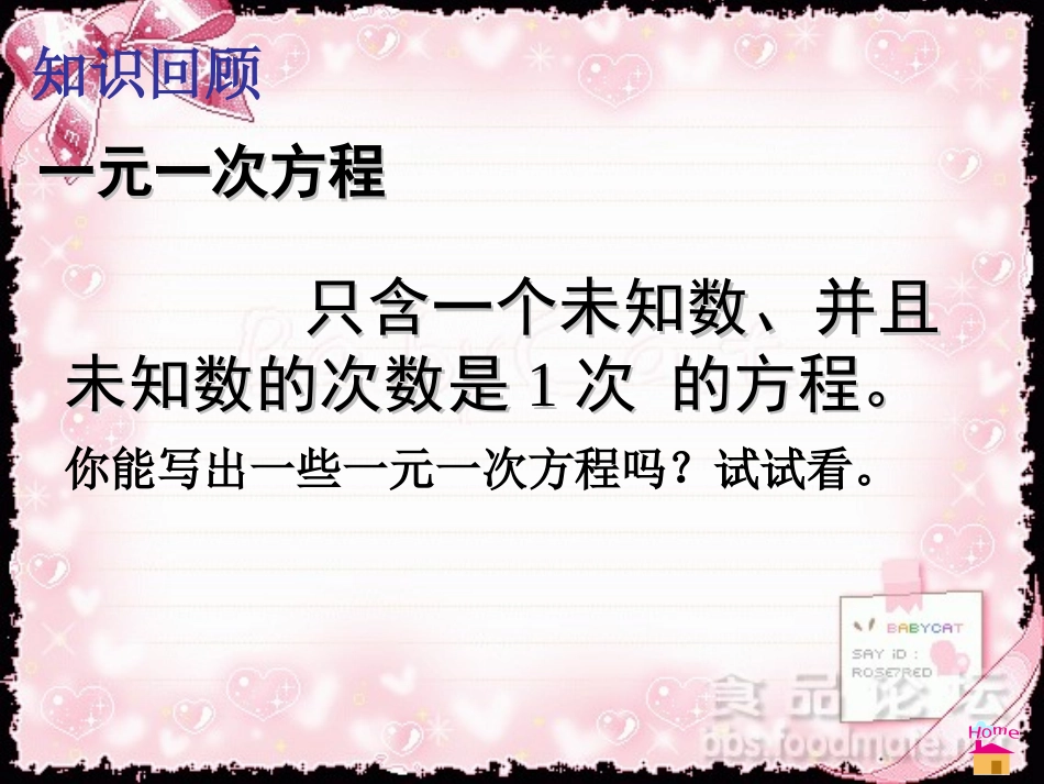 一元一次不等式课件-(7)_第2页