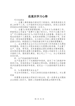 赴重庆学习心得