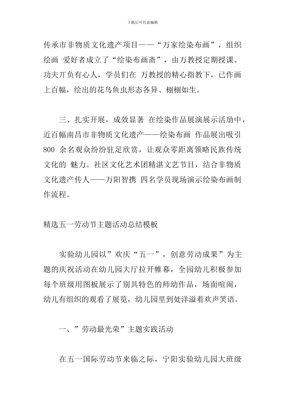 精选五一劳动节主题活动总结模板_第2页