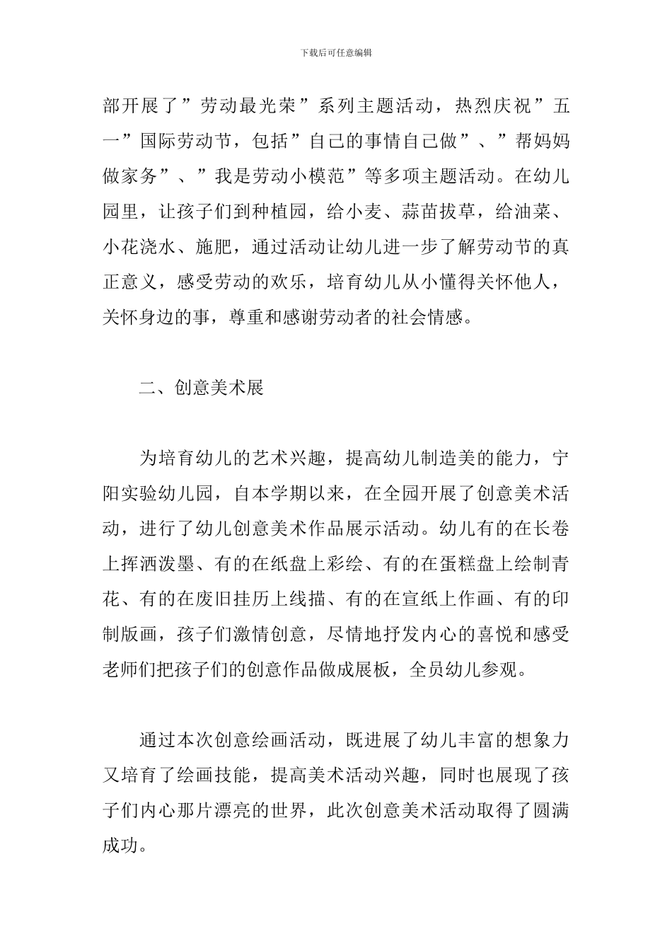 精选五一劳动节主题活动总结模板_第3页