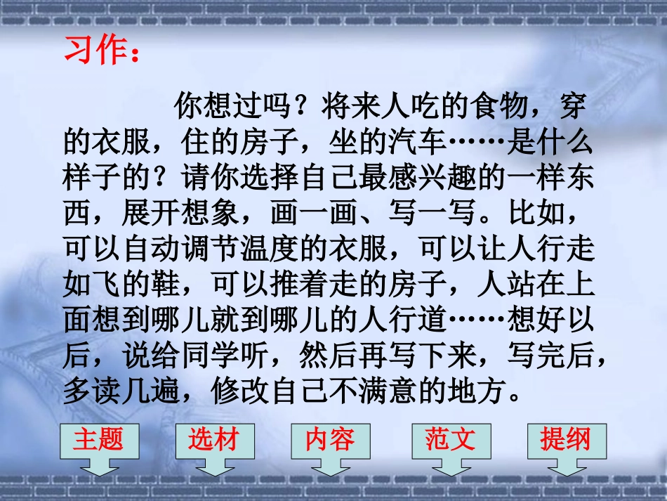 三下语文习作6PPT_第2页