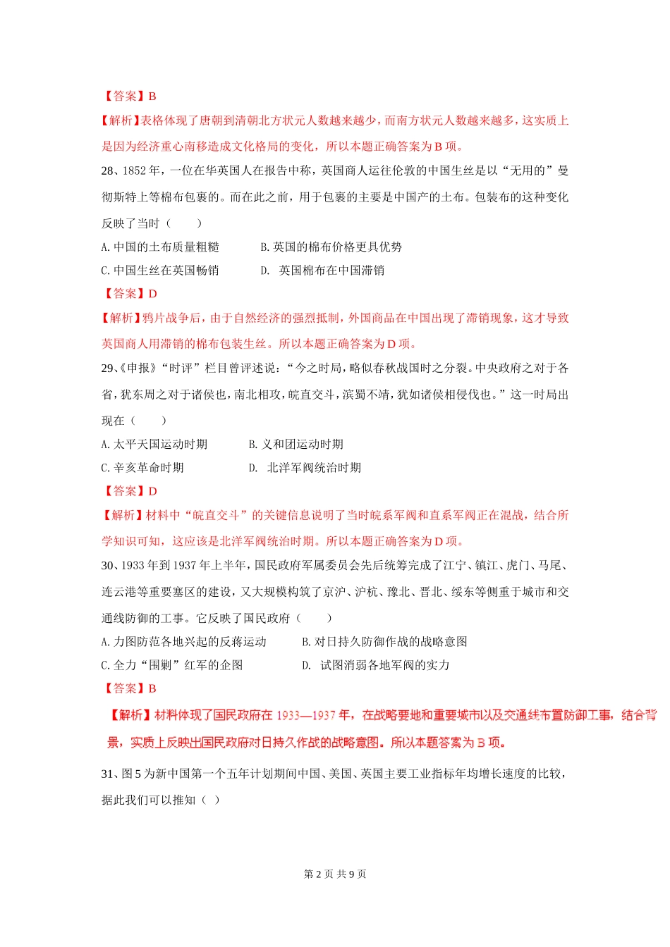 2015年高考历史新课标卷Ⅰ_第2页