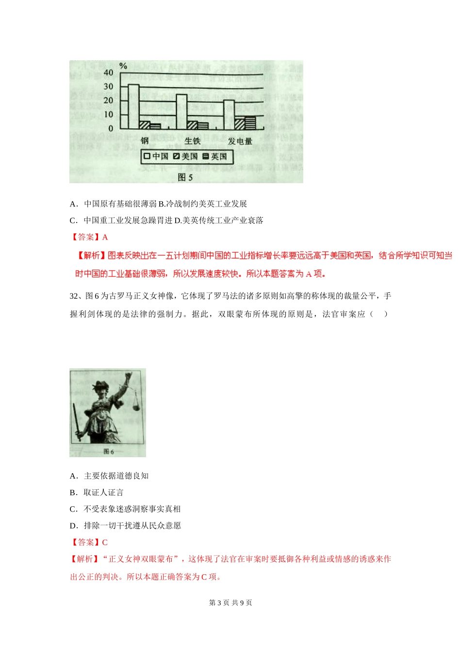 2015年高考历史新课标卷Ⅰ_第3页