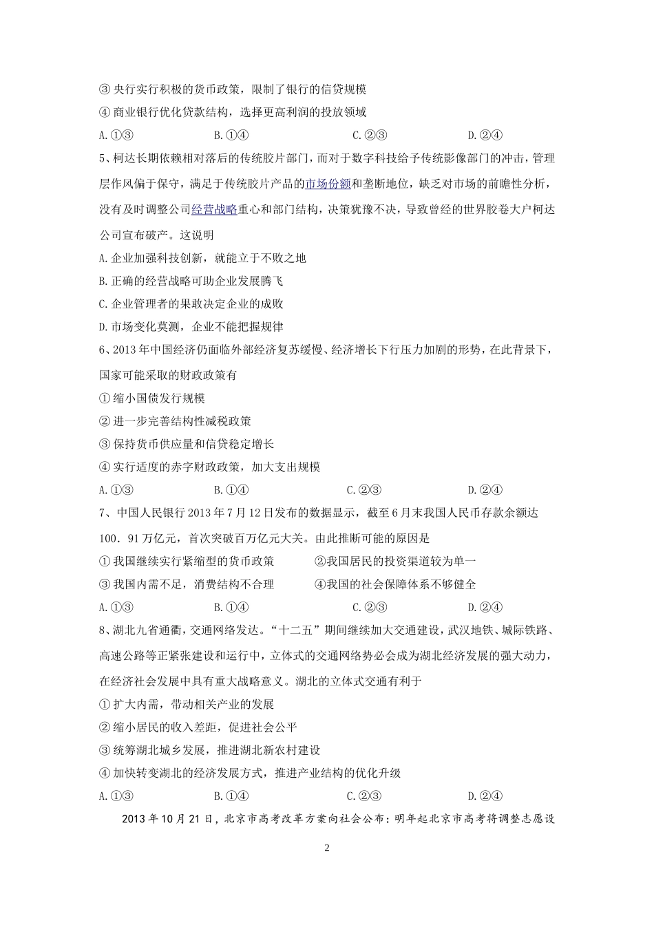 湖北省黄冈中学、黄石二中、鄂州高中2014届高三11月联考政治试题_第2页