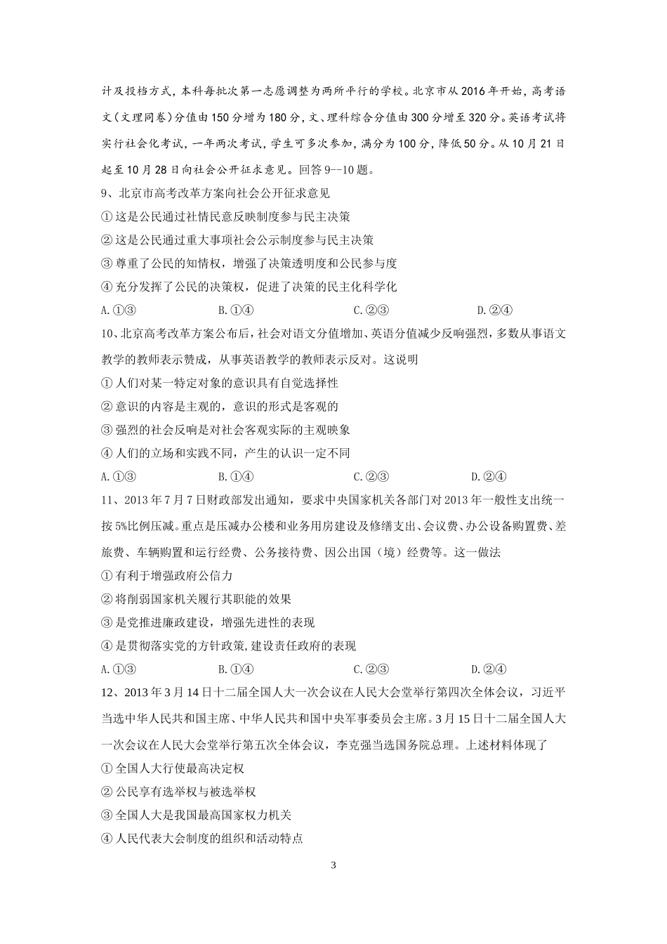 湖北省黄冈中学、黄石二中、鄂州高中2014届高三11月联考政治试题_第3页
