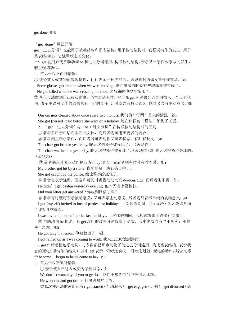 get-done用法_第1页