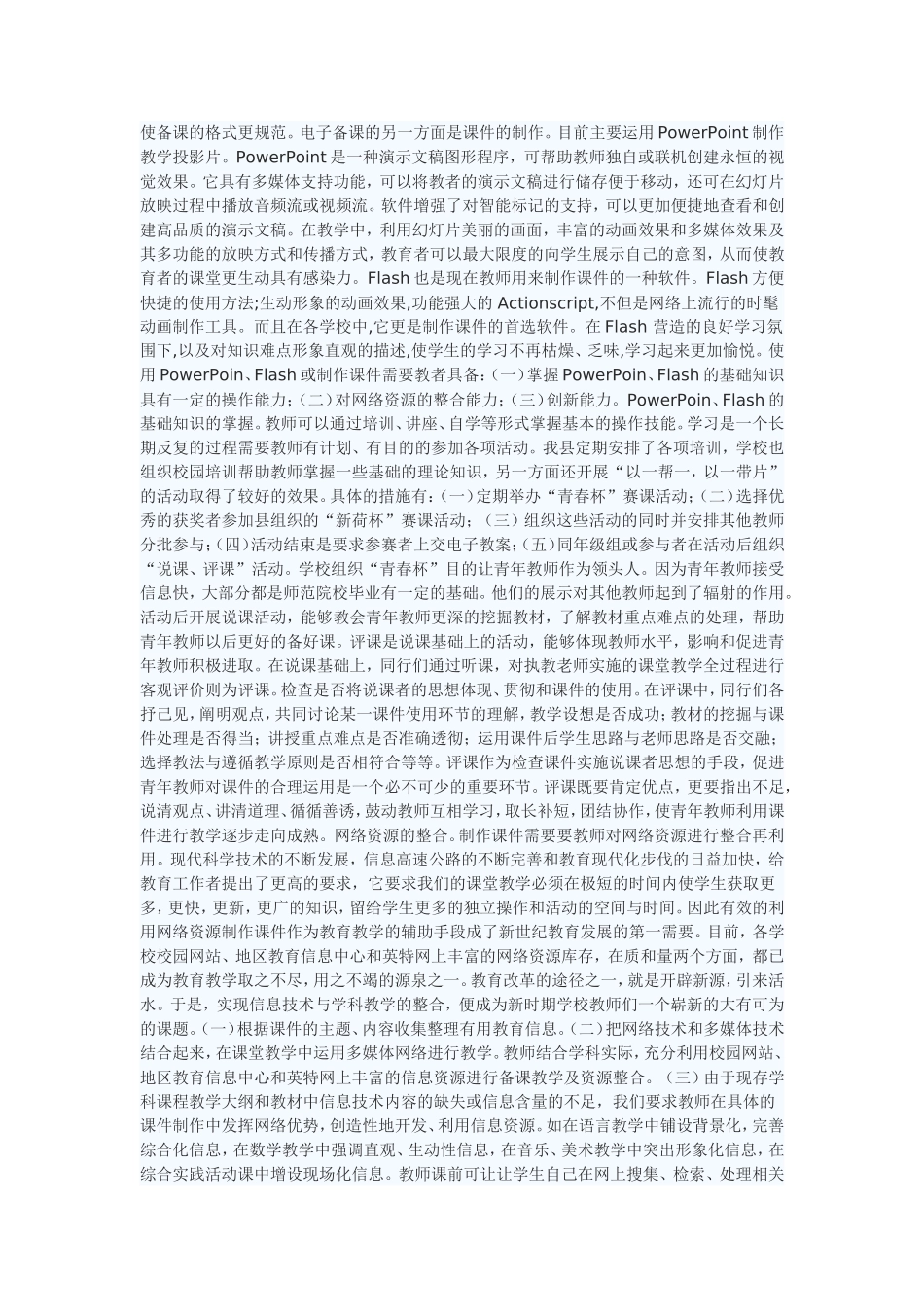 电子备课模式实践与研究_第2页