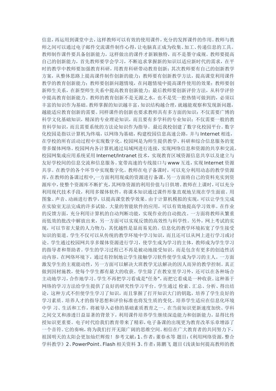 电子备课模式实践与研究_第3页