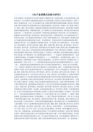 电子备课模式实践与研究
