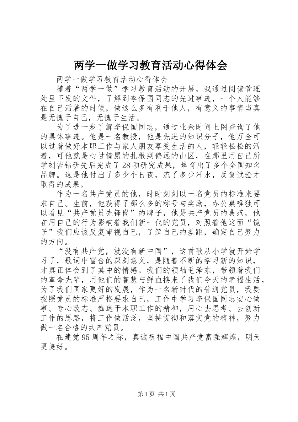 两学一做学习教育活动心得体会_第1页
