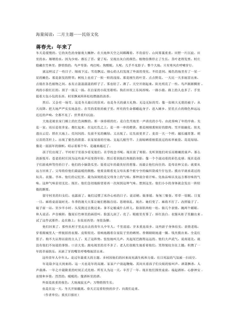 主题阅读民俗文化_第1页