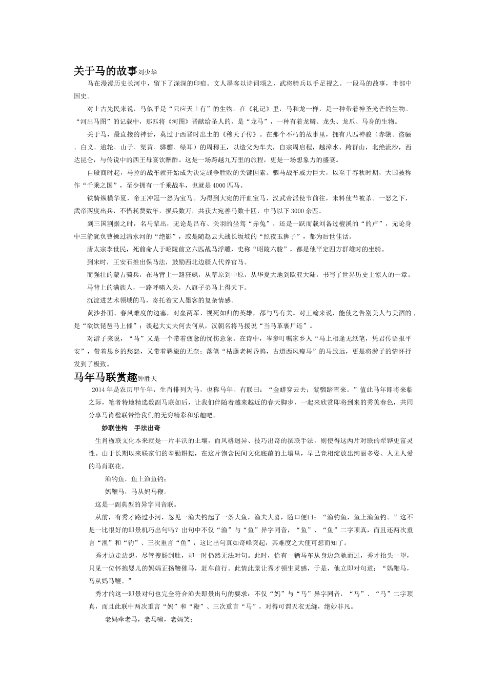 主题阅读民俗文化_第2页