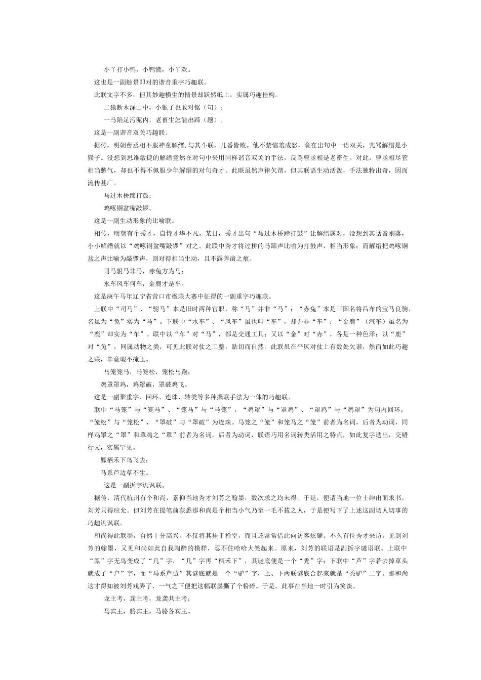 主题阅读民俗文化_第3页