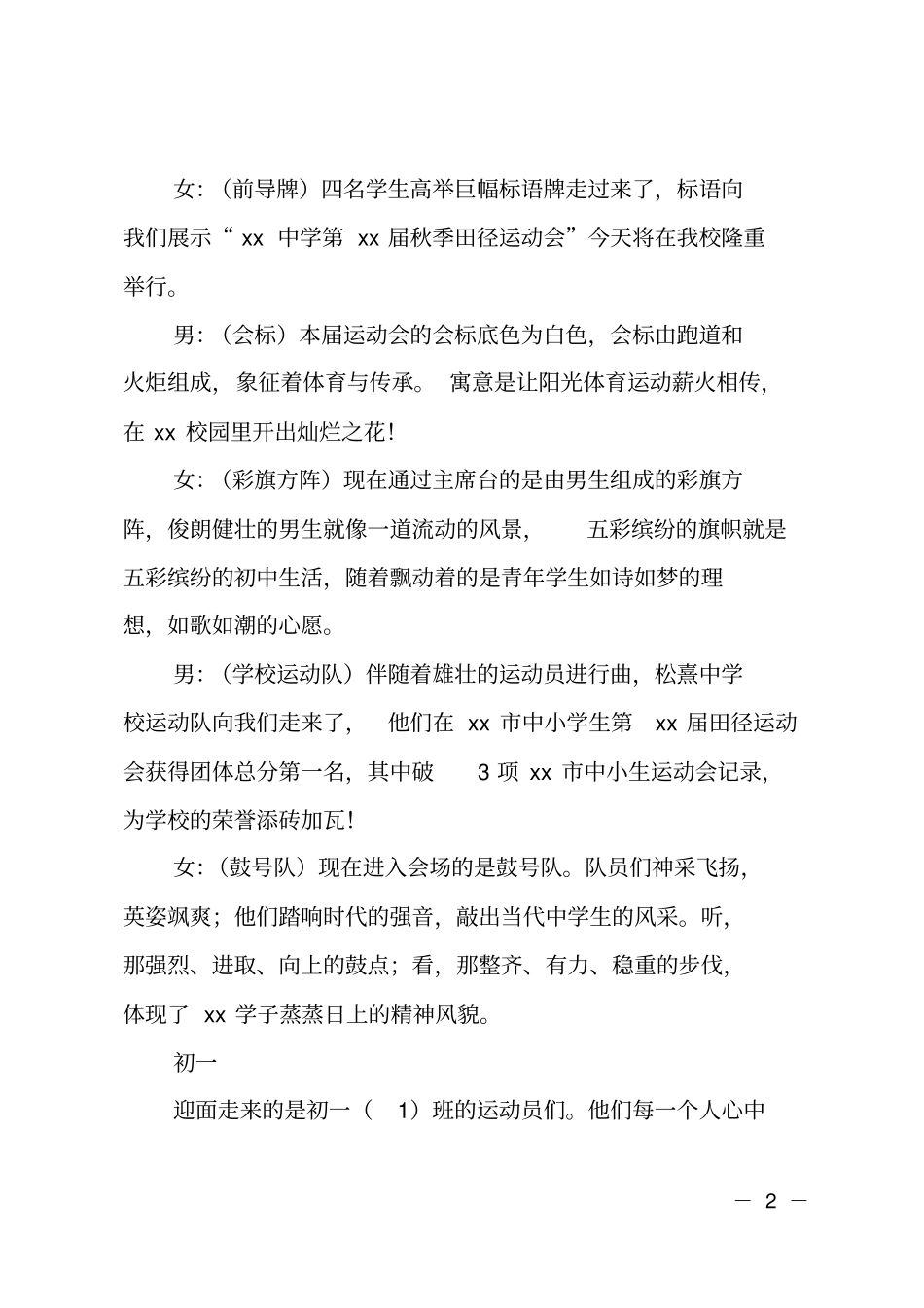 2018初中秋季运动会开幕式主持词_第2页