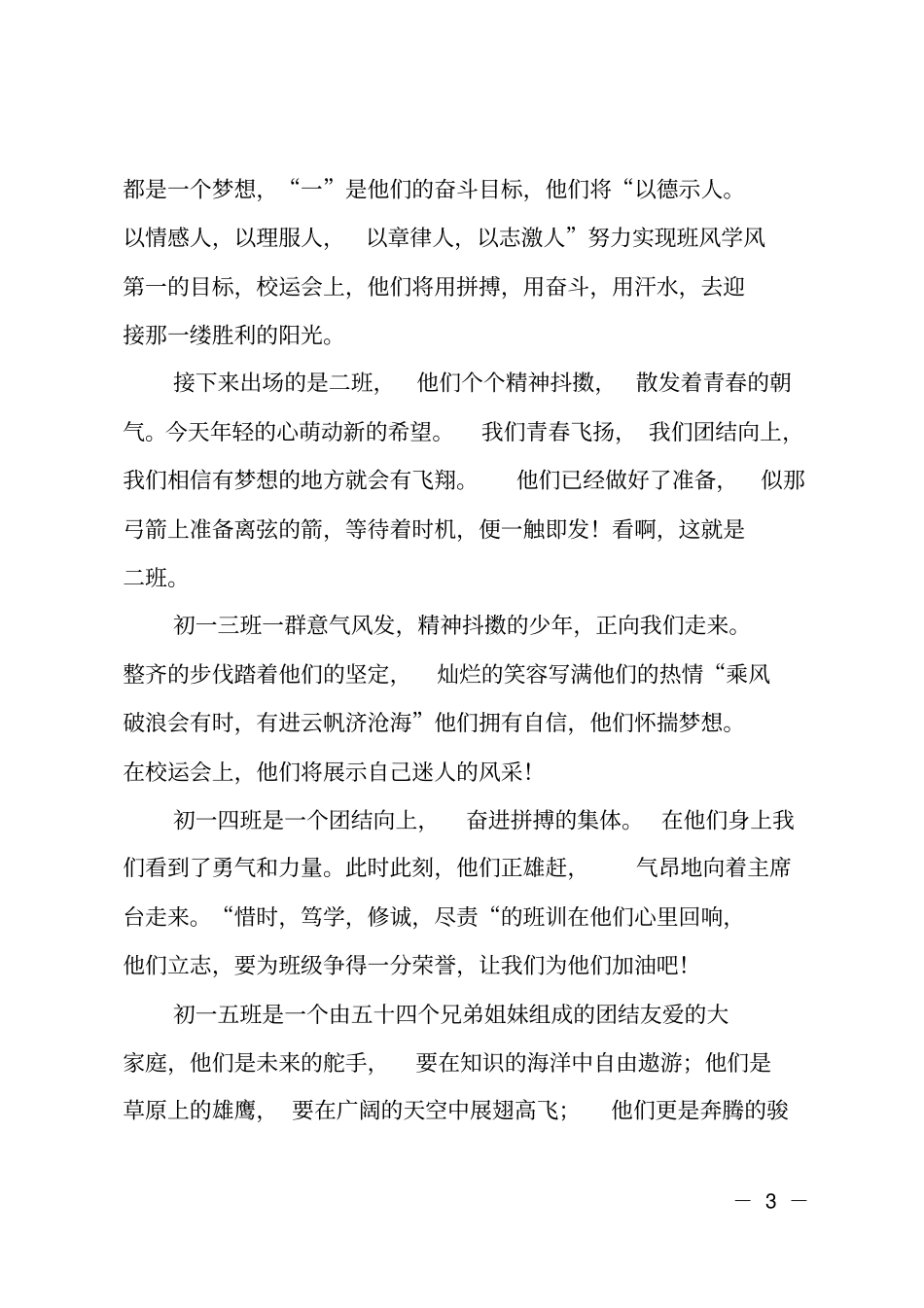 2018初中秋季运动会开幕式主持词_第3页