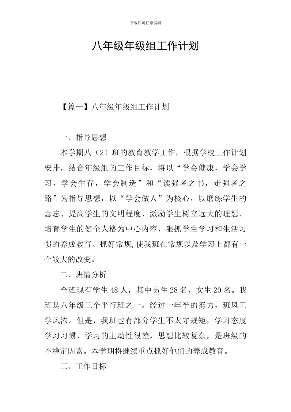 八年级年级组工作计划_第1页