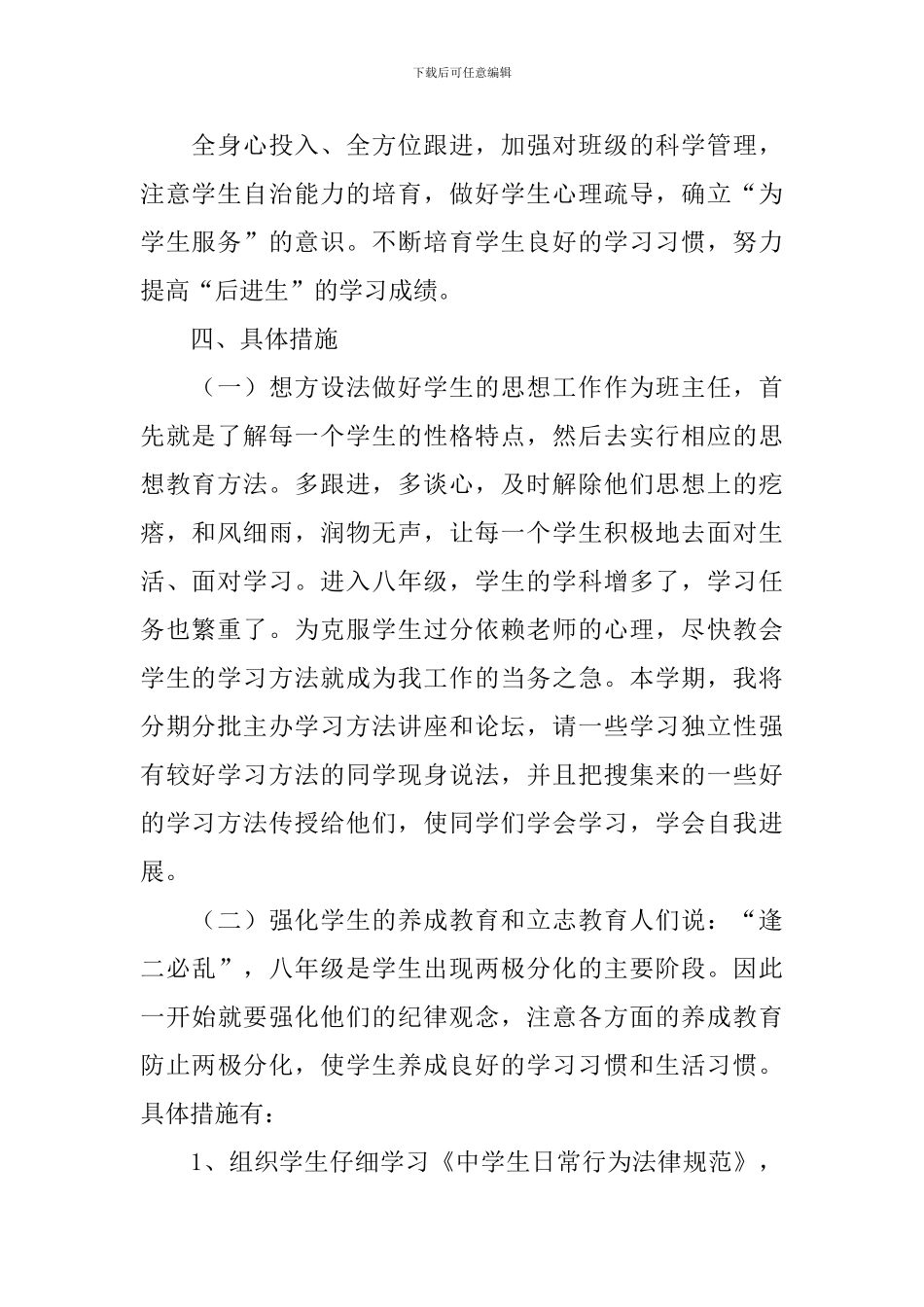 八年级年级组工作计划_第2页
