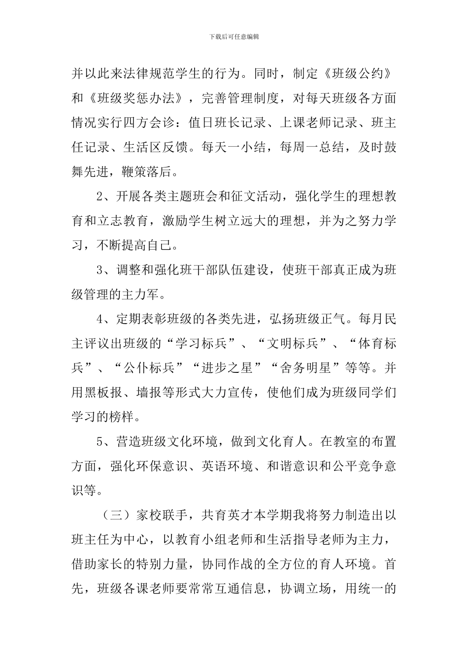 八年级年级组工作计划_第3页