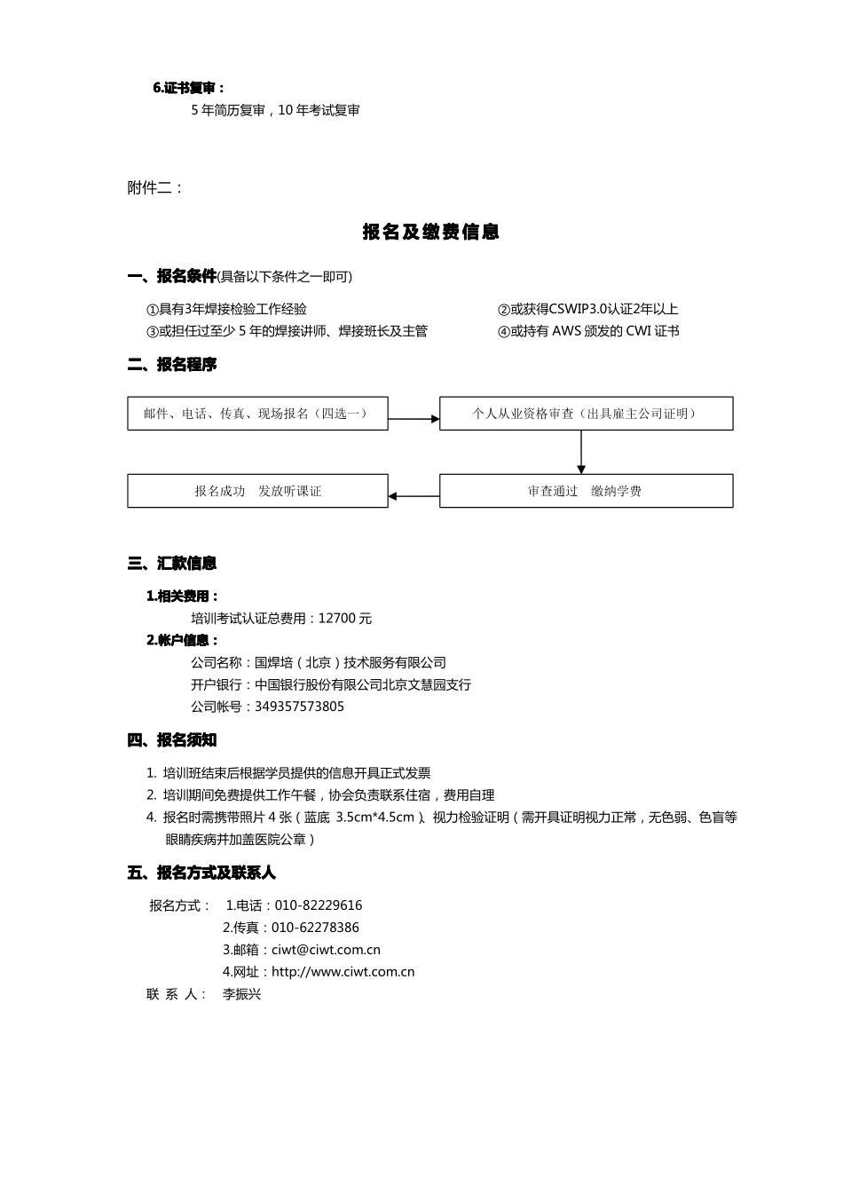 CSWIP认证内容_第2页