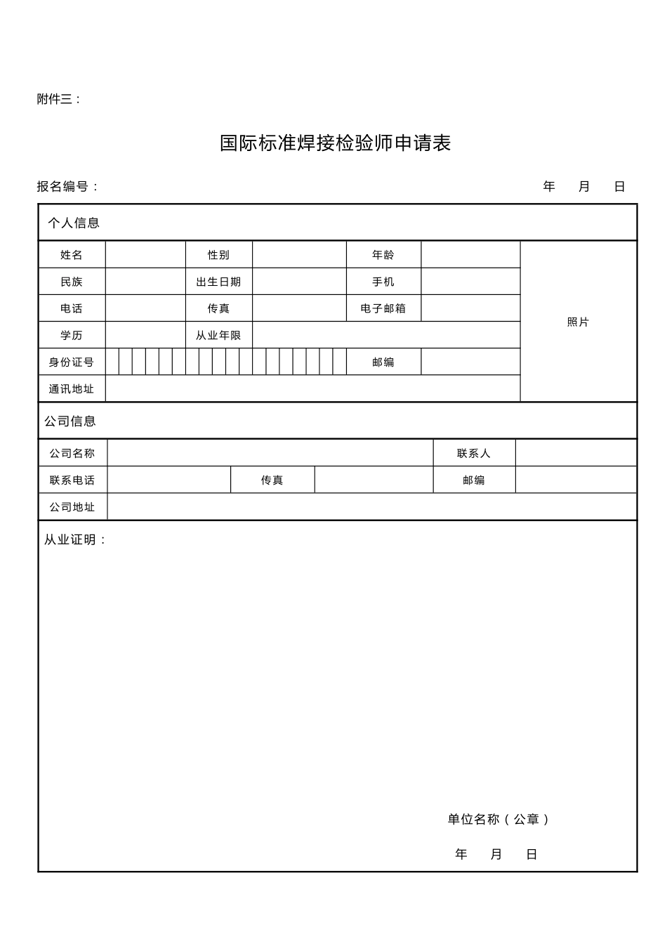 CSWIP认证内容_第3页