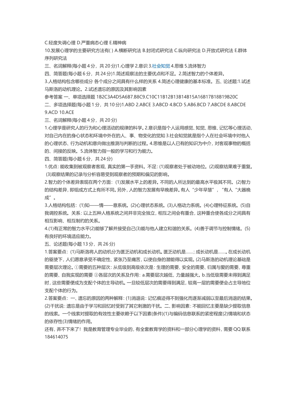 教育学和心理学_第2页