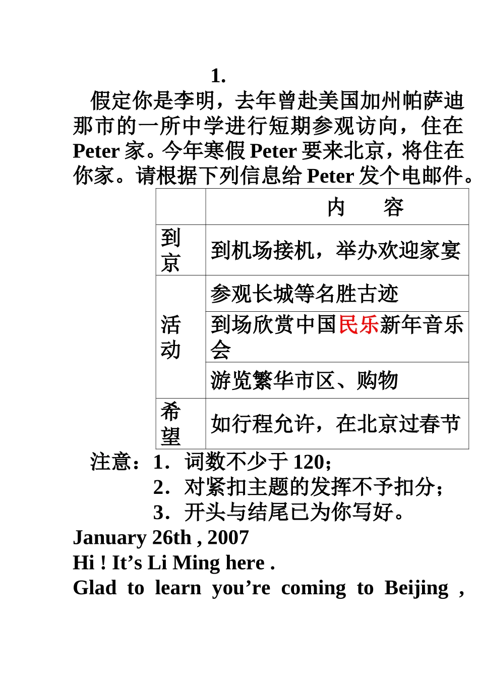 考前书面表达集训_第1页