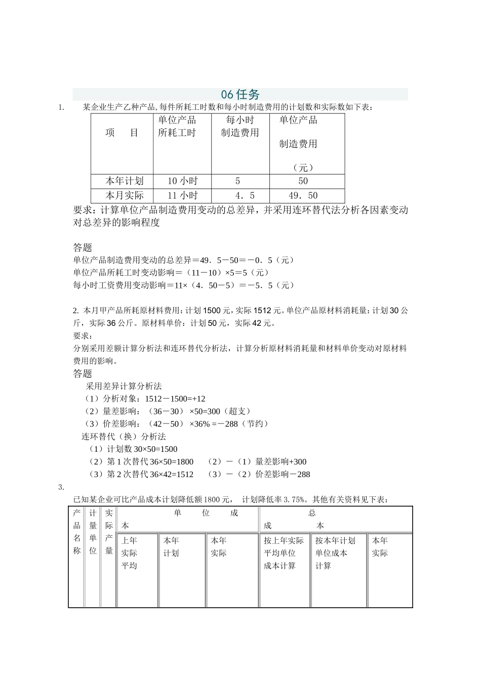 2015年电大成本会计形成性考核任务_第2页