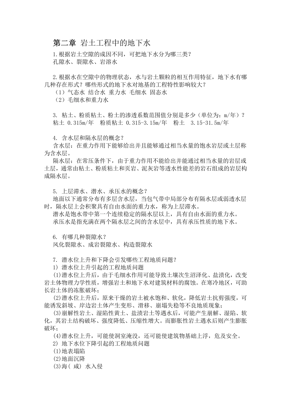 第2-3章参考答案_第1页